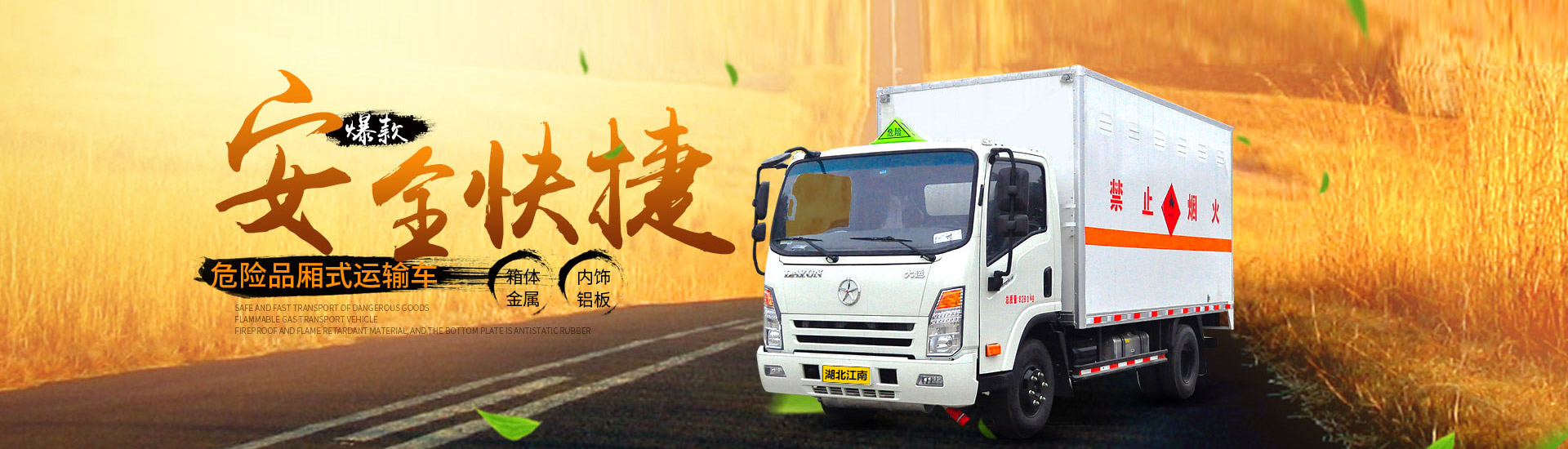 湖北江南專(zhuān)用特種汽車(chē)有限公司銷(xiāo)售一分公司